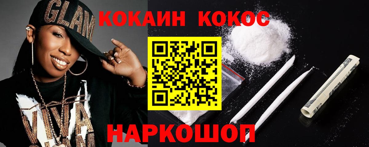 Лыткарино  КОКАИН 97%  Cocaine  Вход с VPN  Cocaine FishScale 