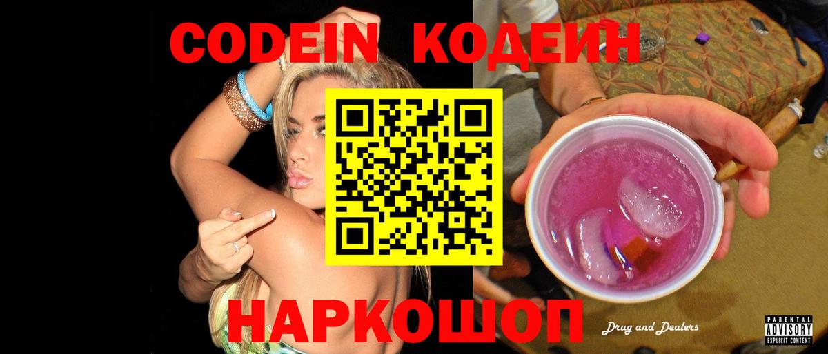 Лыткарино  Codein напиток Lean (лин)  Вход с VPN  Кодеиновый сироп Lean напиток Lean (лин) 