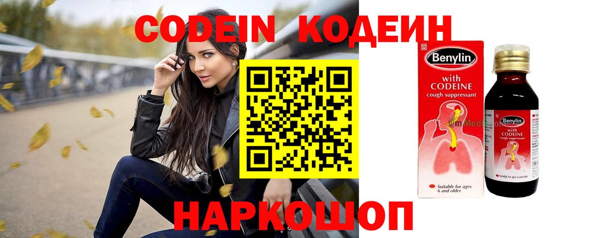 Кодеиновый сироп Lean Purple Drank Лыткарино